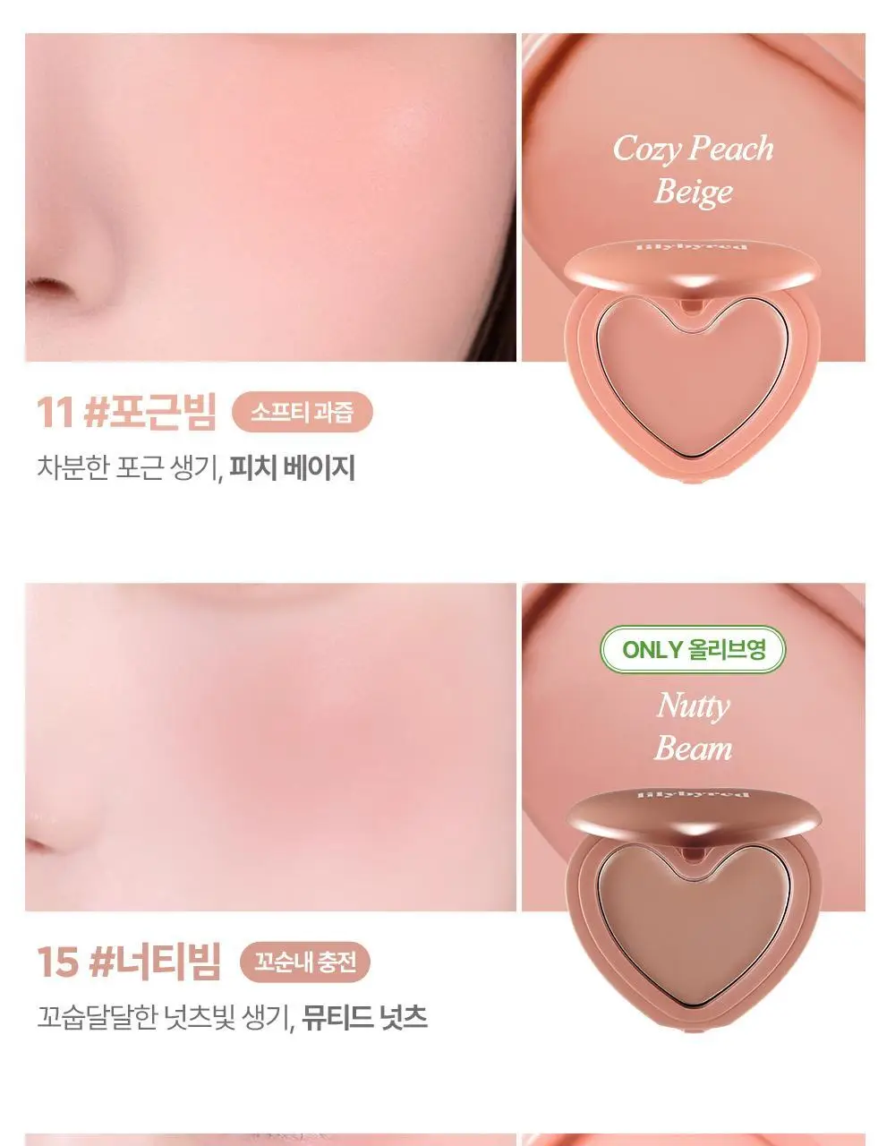 [단독기획] 릴리바이레드 러브빔 치크밤 16종 (단품/기획) 상세페이지 36